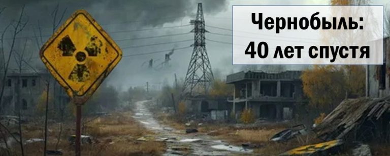 Декада Чернобыля